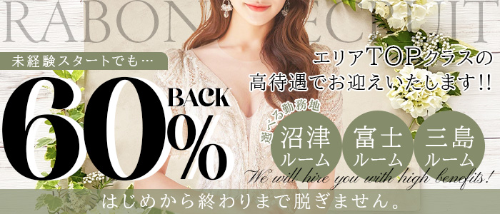 ラボーナの求人画像