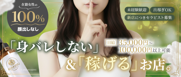 Riakinuの求人画像