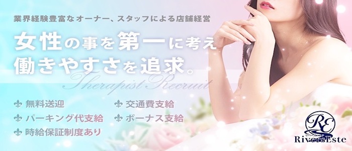 Rivers Este（リバーズエステ）の求人画像