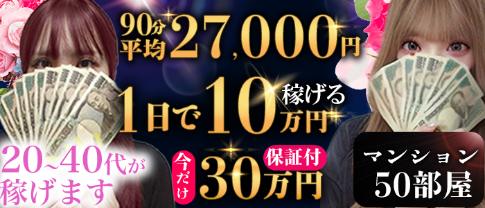 初心者メンズエステの求人画像