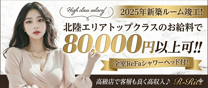 R ritz（アールリッツ）の求人画像