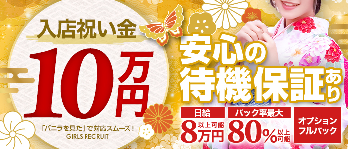 百花繚乱の求人画像