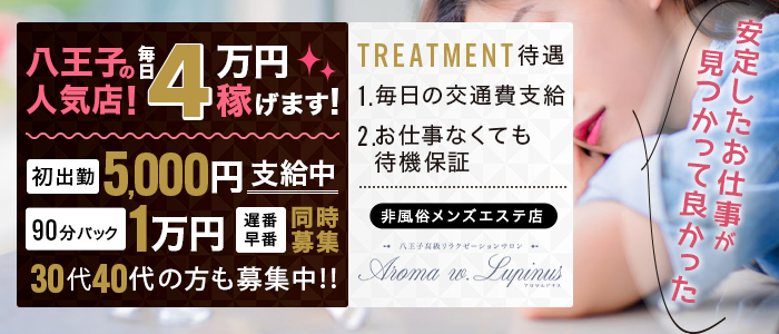 Aroma w.Lupinus（アロマルピナス）の求人画像