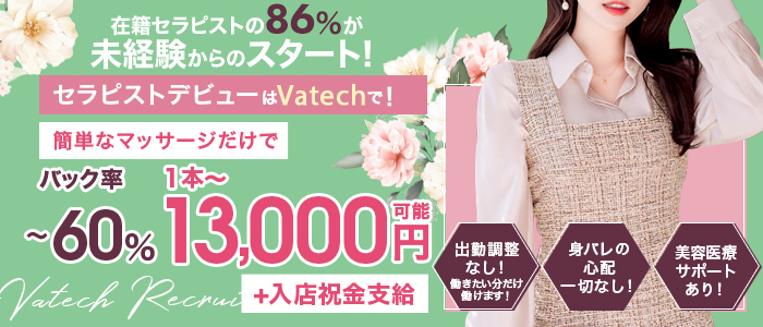 BodyCareSalon Vatech ヴァテックの求人画像