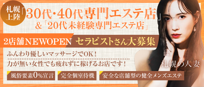 札幌の人妻の求人画像