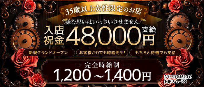 昭和（沖縄・昭和世代プライベートエステ）の求人画像