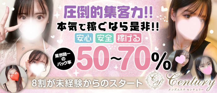 century(センチュリー)の求人画像