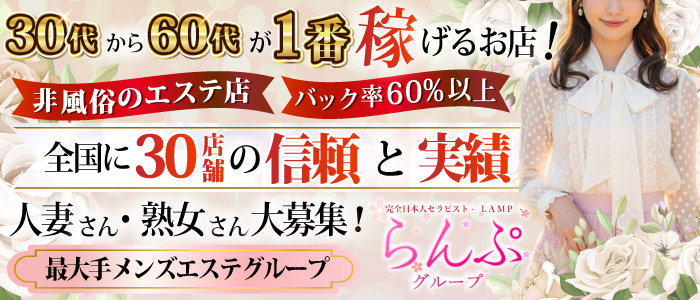 らんぷ相模大野店の求人画像