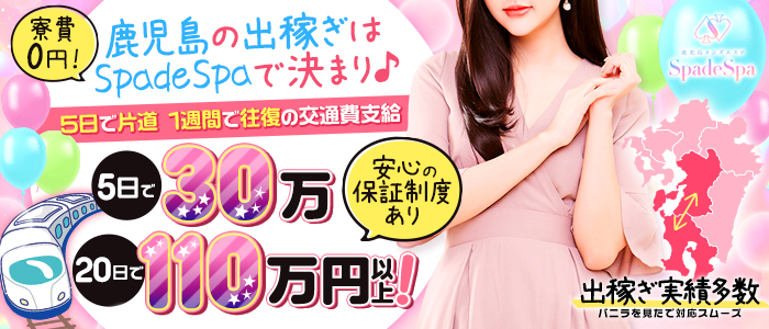 鹿児島メンズエステ～SpadeSpa～の求人画像