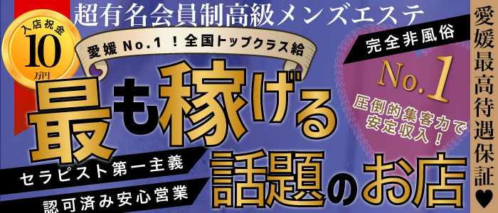 スパ グランエグゼの求人画像