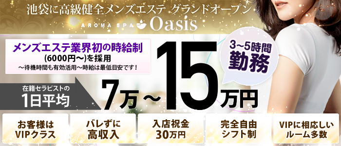 AROMA SPA Oasisの求人画像