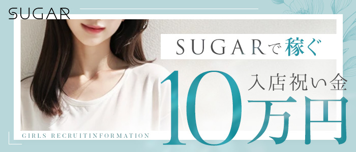 SUGARの求人画像