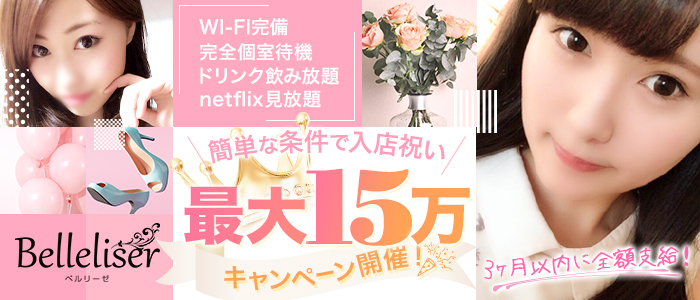 ベルリーゼ札幌の求人画像