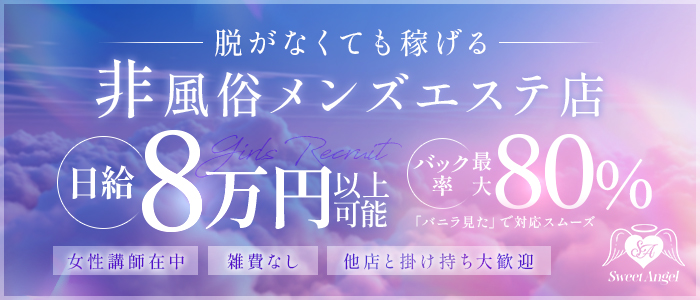 Sweet Angelの求人画像