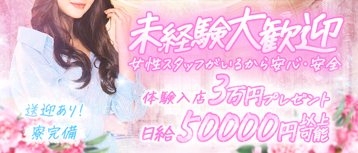 天使のおさそいの求人画像