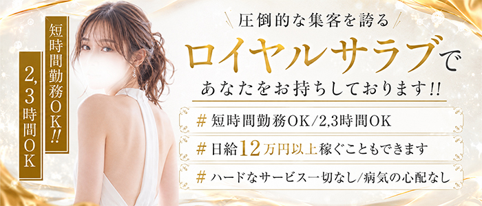 Royal Thoroughb（ロイヤルサラブ）の求人画像