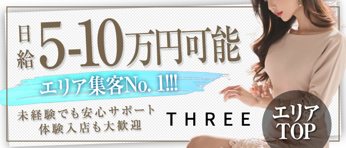 THREE-スリーの求人画像