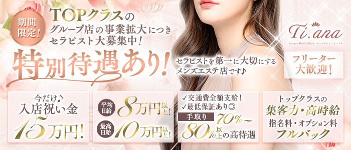Ti.ana～ティアナ～の求人画像