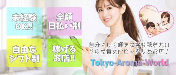 Tokyo-Aroma-World（東京アロマワールド）の求人画像
