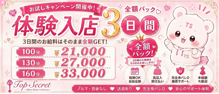 岡山 トップシークレットの求人画像