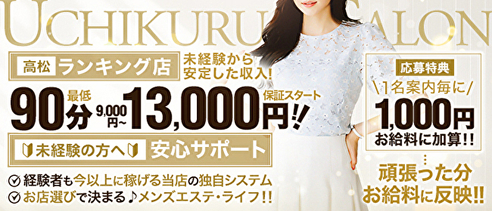ウチくる！？の求人画像