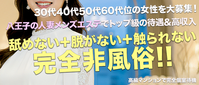 人妻ファンタジーの求人画像