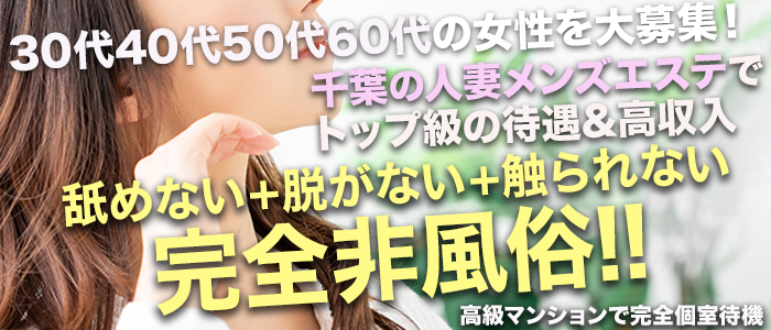 ワイフの楽園の求人画像
