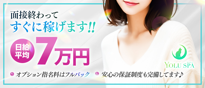 YOLU SPA（ヨルスパ）の求人画像