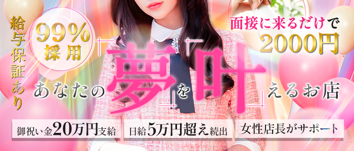 夢叶の求人画像